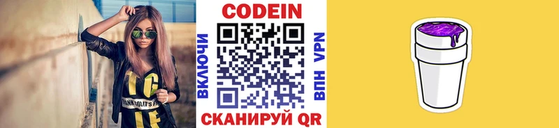 Кодеин Purple Drank  Купить закладки  Собинка 